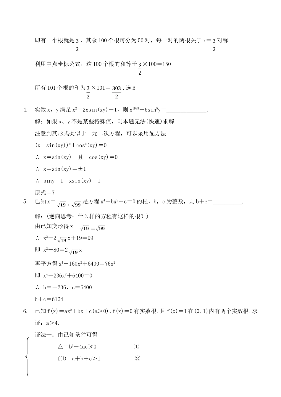 函数的基本性质（一）_第2页