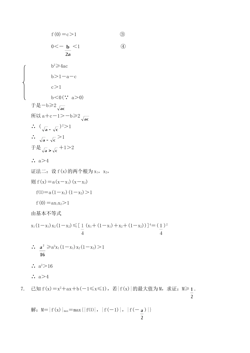 函数的基本性质（一）_第3页