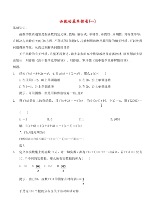 函数的基本性质（一）