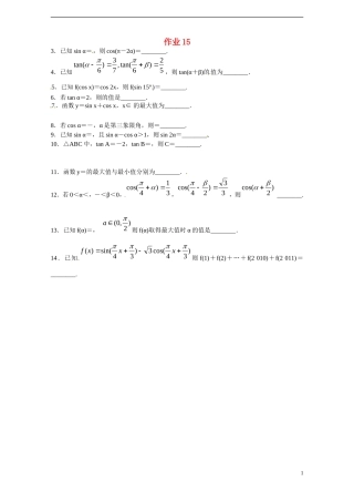 江苏赣榆县智贤中学高三数学总复习 作业15