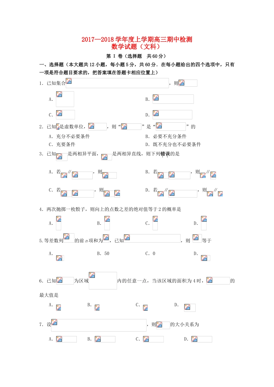 湖北省武汉市高三数学上学期期中试题 文-人教版高三全册数学试题_第1页