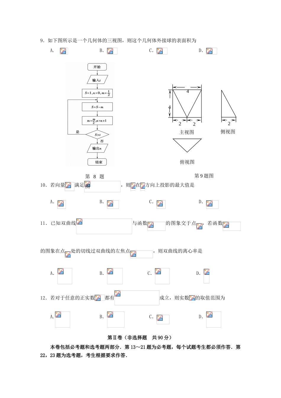湖北省武汉市高三数学上学期期中试题 文-人教版高三全册数学试题_第3页