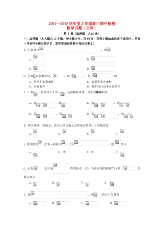 湖北省武汉市高三数学上学期期中试题 文-人教版高三全册数学试题