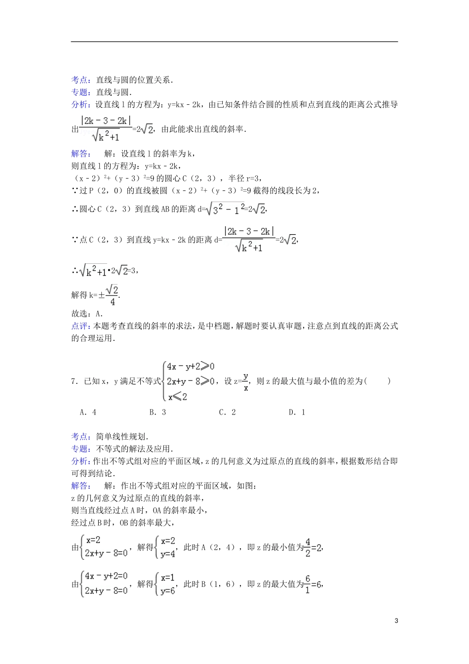 陕西省西安市长安一中高三数学上学期第三次质检试卷（含解析）-人教版高三全册数学试题_第3页