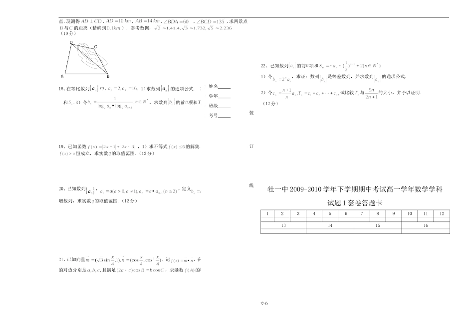 黑龙江省牡丹江一中09-10学年高一数学下学期期中考试实验班 新人教版【会员独享】_第2页