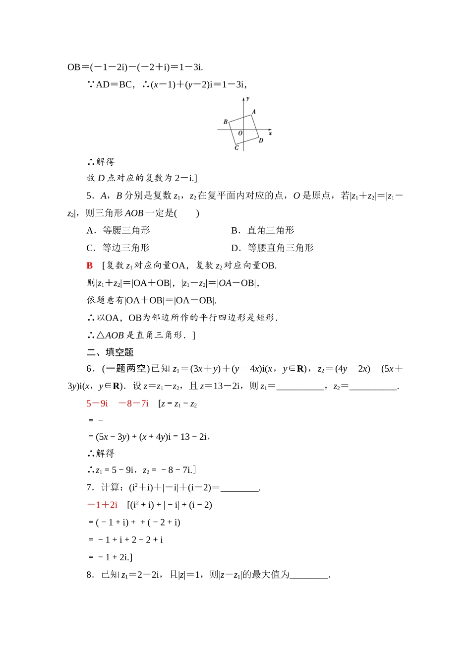 高中数学 第十章 复数 10.2.1 复数的加法与减法课时分层作业（含解析）新人教B版必修第四册-新人教B版高一第四册数学试题_第2页
