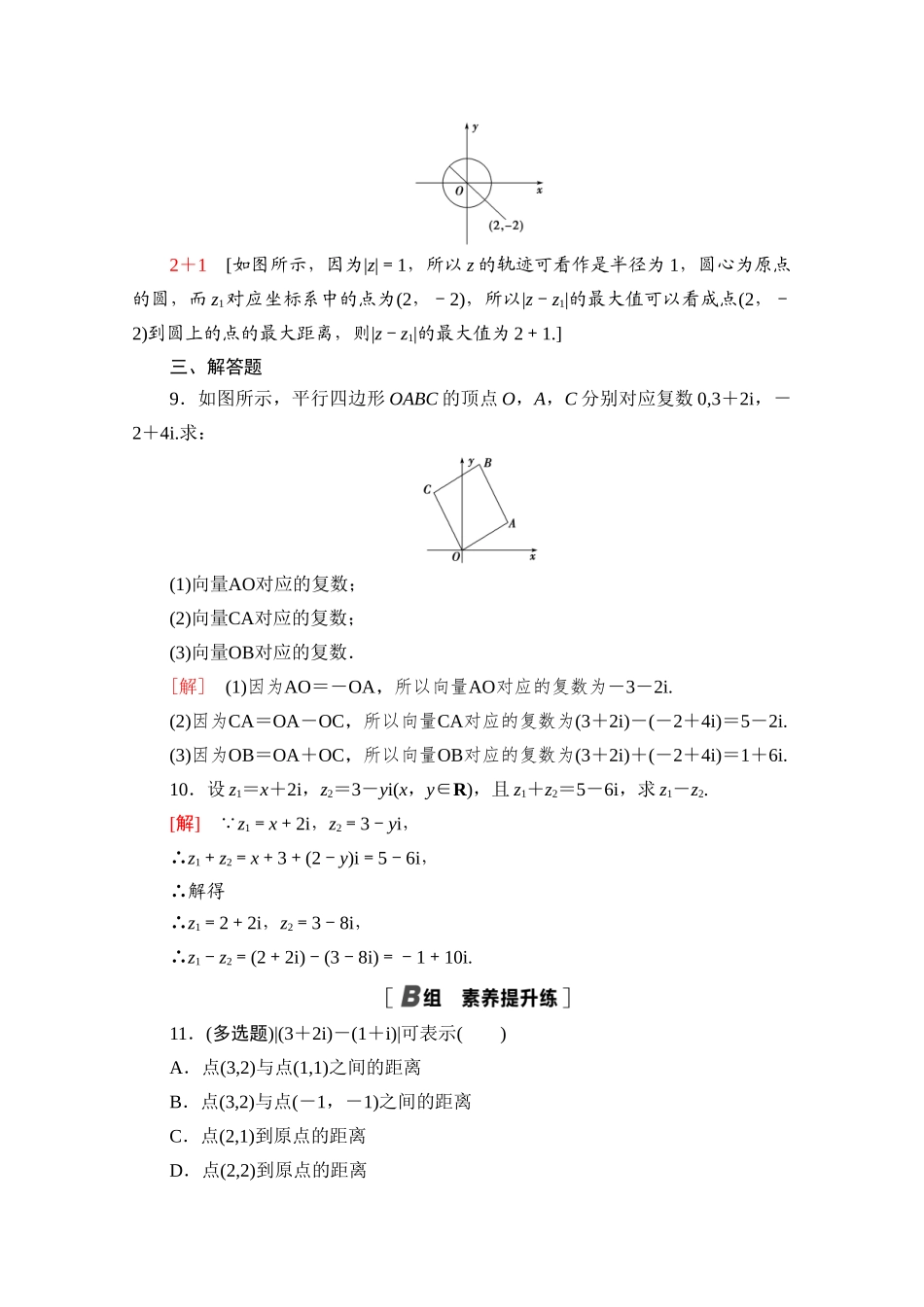 高中数学 第十章 复数 10.2.1 复数的加法与减法课时分层作业（含解析）新人教B版必修第四册-新人教B版高一第四册数学试题_第3页
