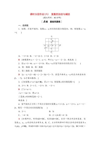 高中数学 第十章 复数 10.2.1 复数的加法与减法课时分层作业（含解析）新人教B版必修第四册-新人教B版高一第四册数学试题