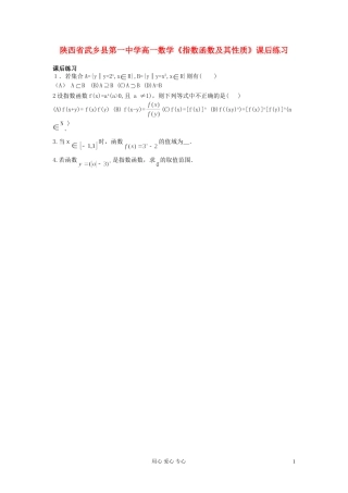 陕西省武乡县高一数学《指数函数及其性质》课后练习