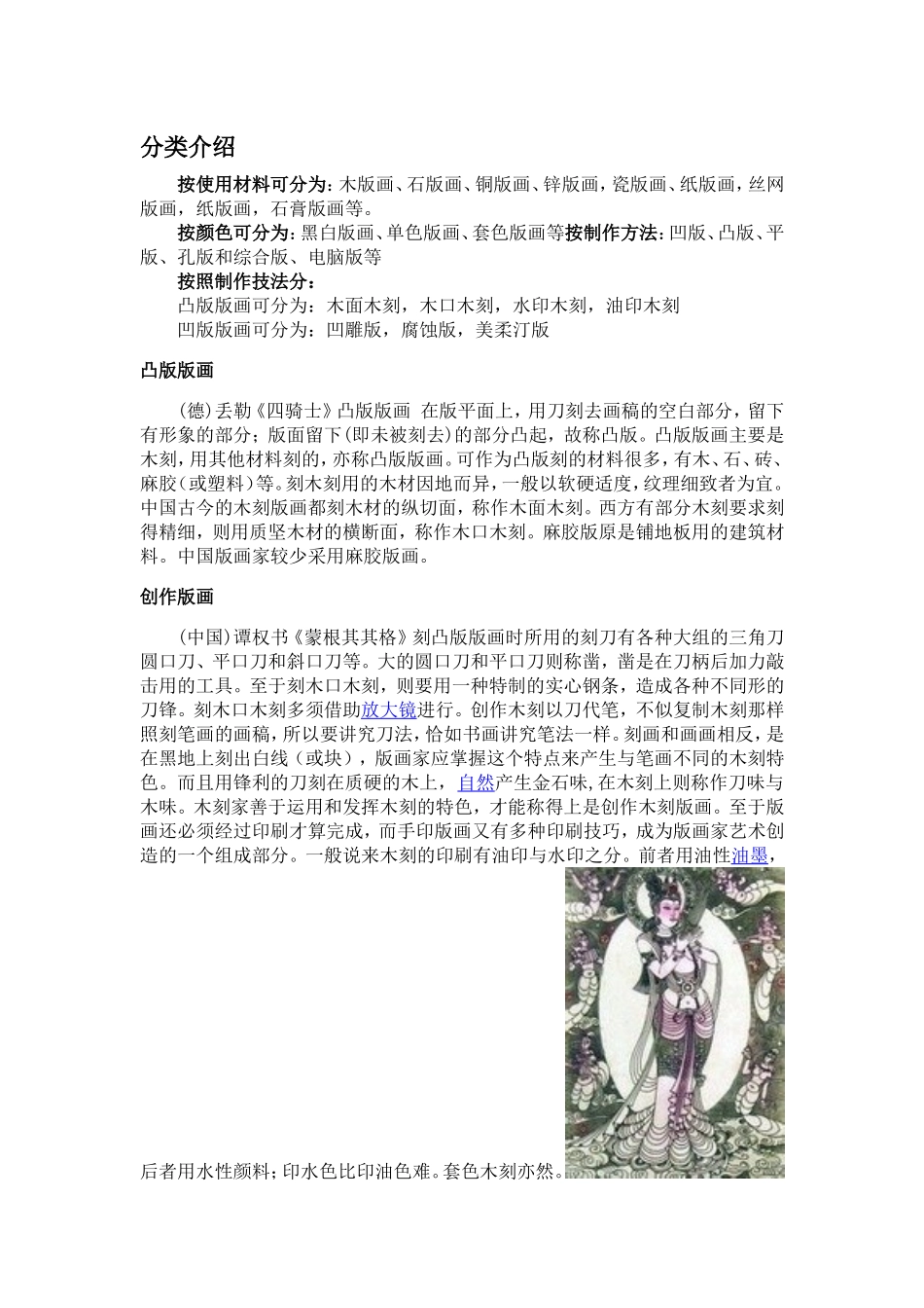 版画分类介绍_第1页