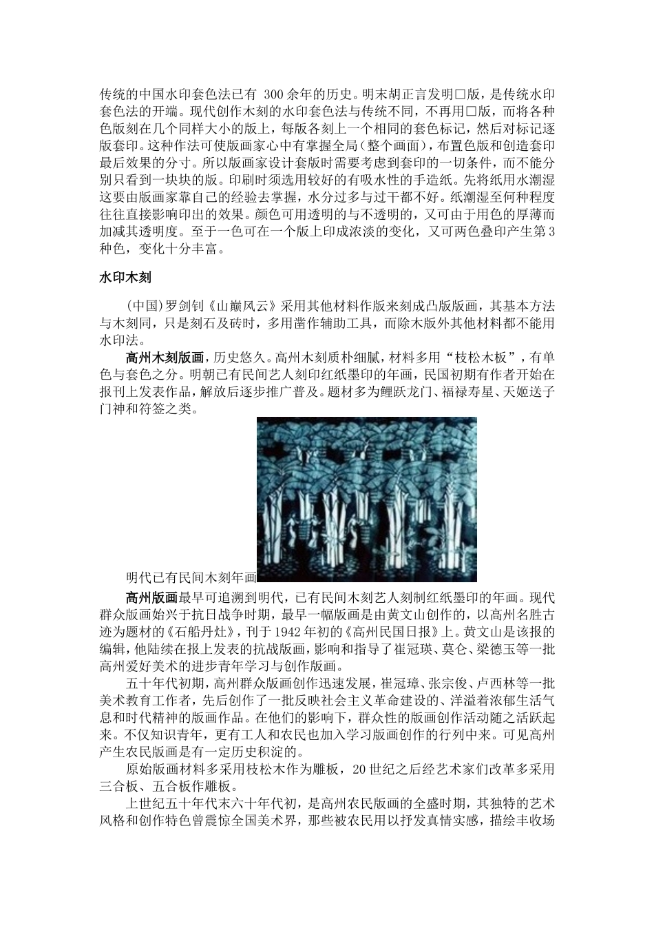 版画分类介绍_第2页