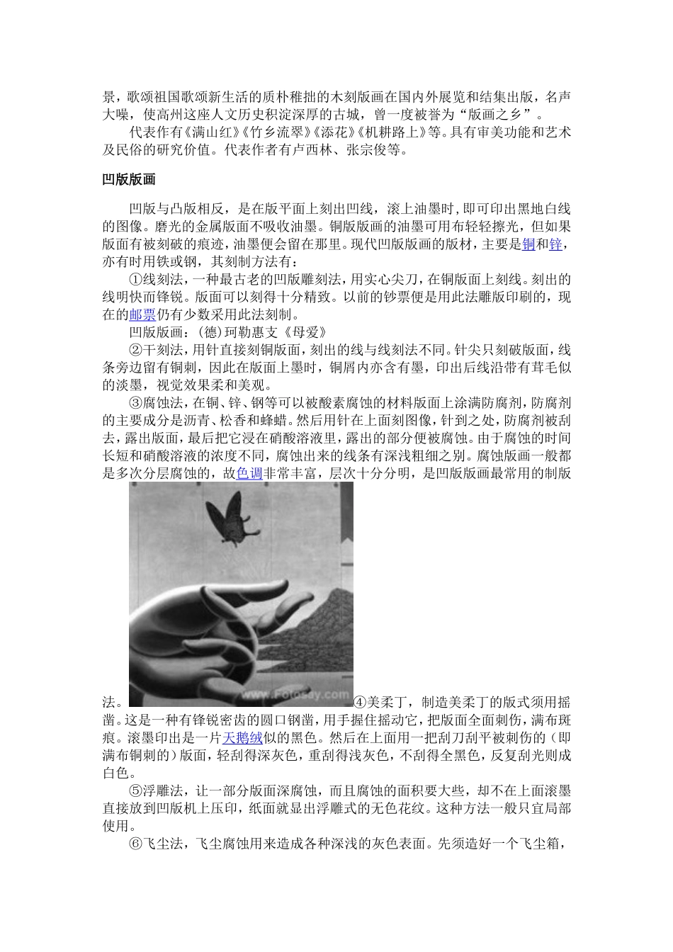 版画分类介绍_第3页