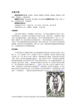 版画分类介绍
