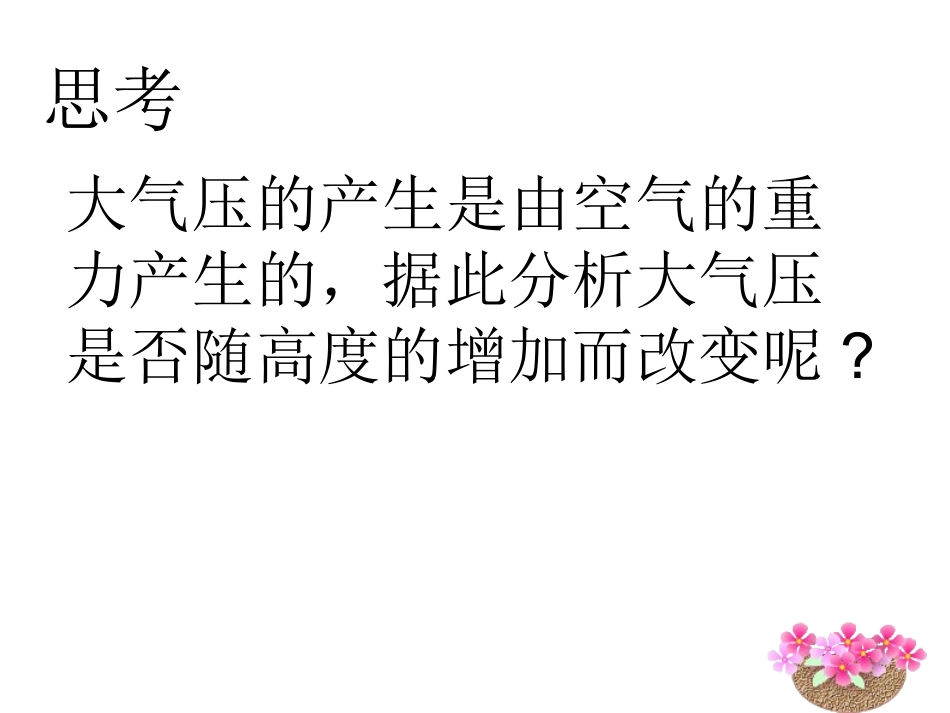 大气压的变化_第3页