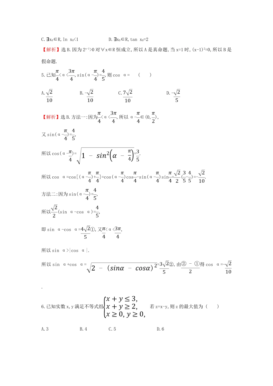 高考数学二轮复习 小题标准练（一）文-人教版高三全册数学试题_第2页
