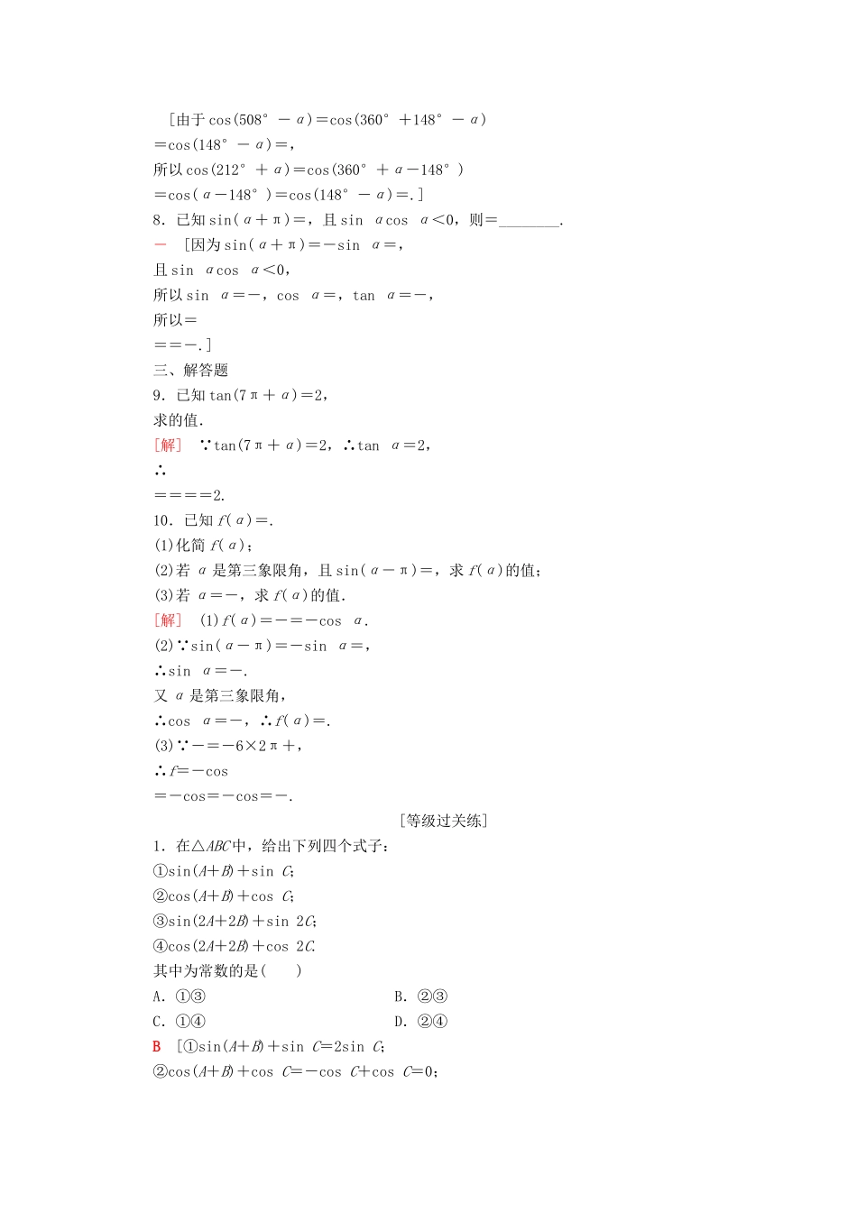 高中数学 课时分层作业39 公式二、公式三和公式四（含解析）新人教A版必修第一册-新人教A版高一第一册数学试题_第2页