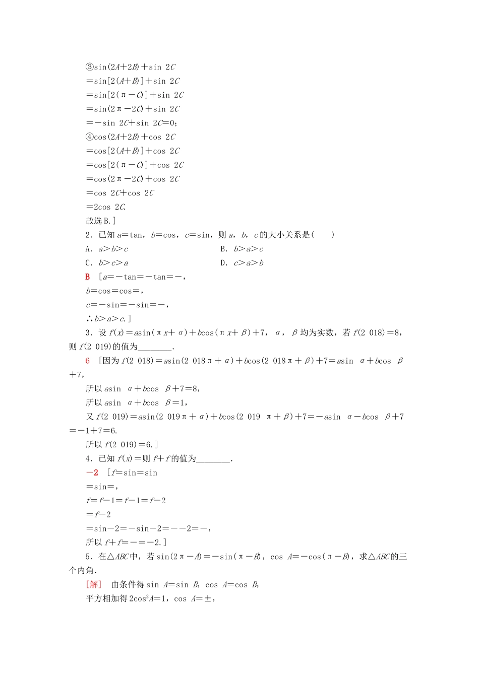 高中数学 课时分层作业39 公式二、公式三和公式四（含解析）新人教A版必修第一册-新人教A版高一第一册数学试题_第3页