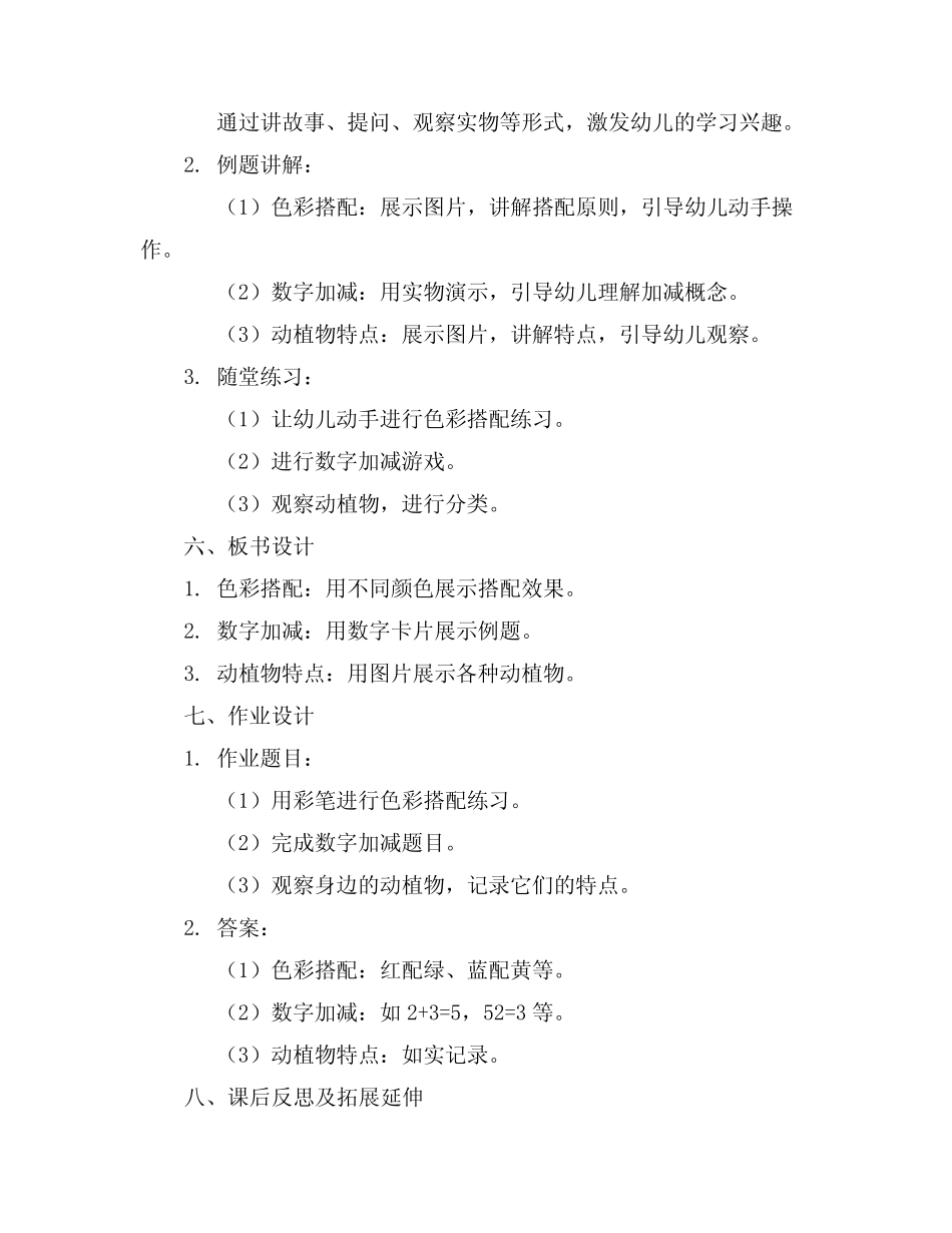 2024年幼儿园大班游戏教案合集 _第2页