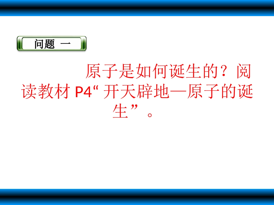 原子结构-副本_第3页