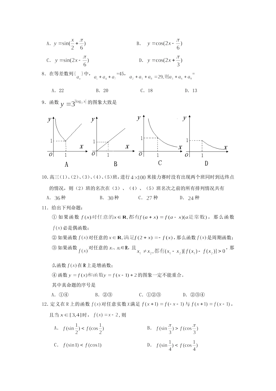 四川省德阳市二中高三数学理科11月月考试卷_第2页