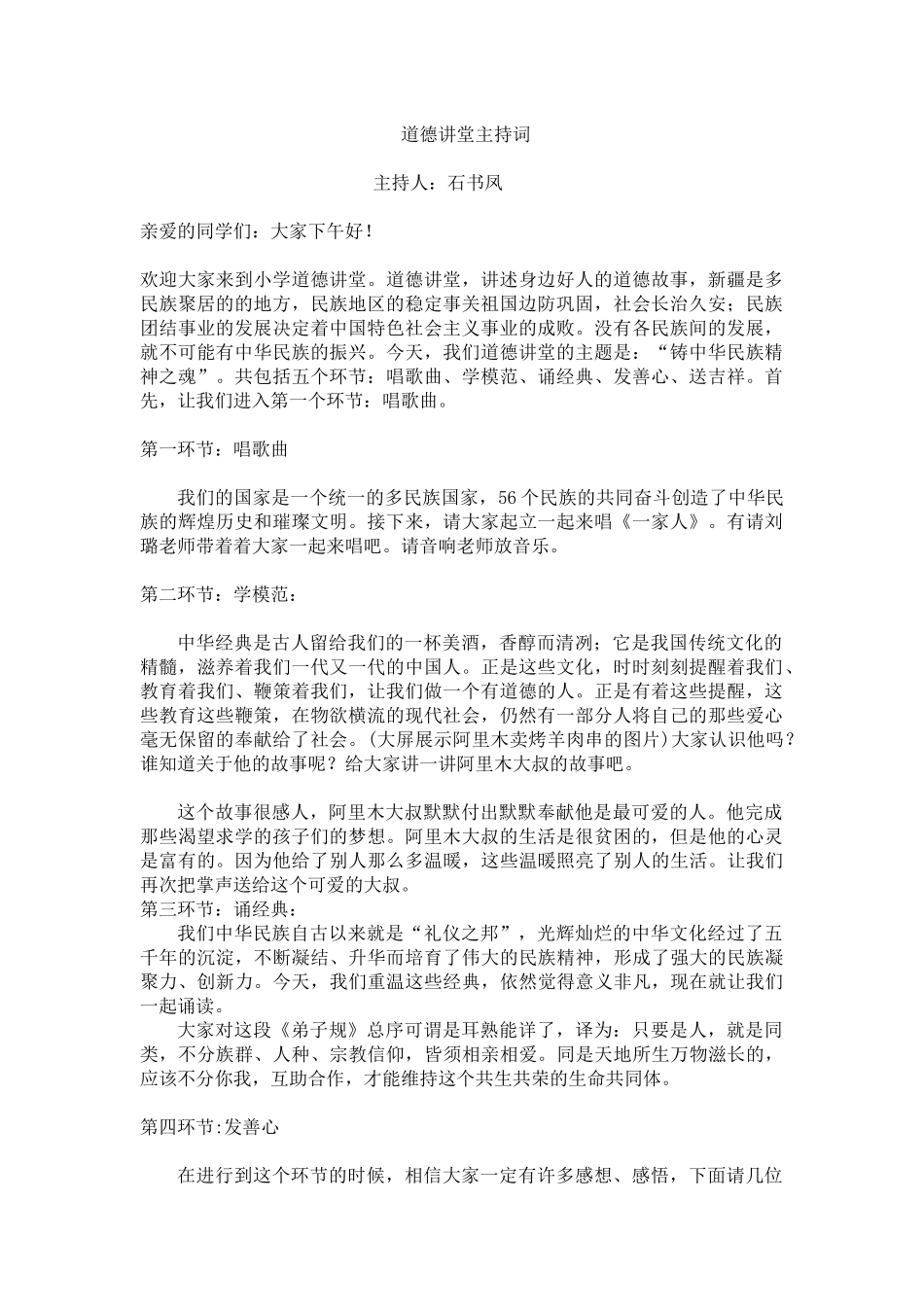 道德讲堂主持词_第1页