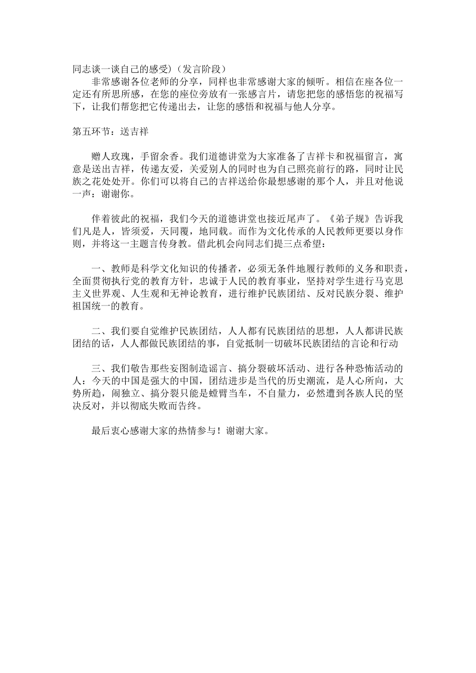 道德讲堂主持词_第2页