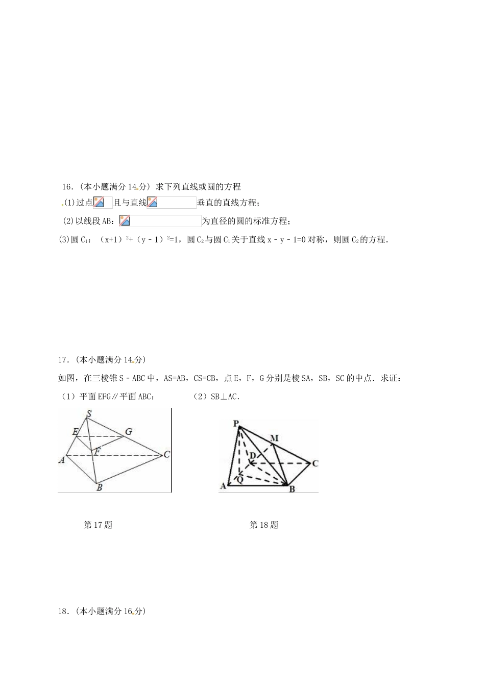 江苏省大丰市高一数学下学期期中试题-人教版高一全册数学试题_第3页