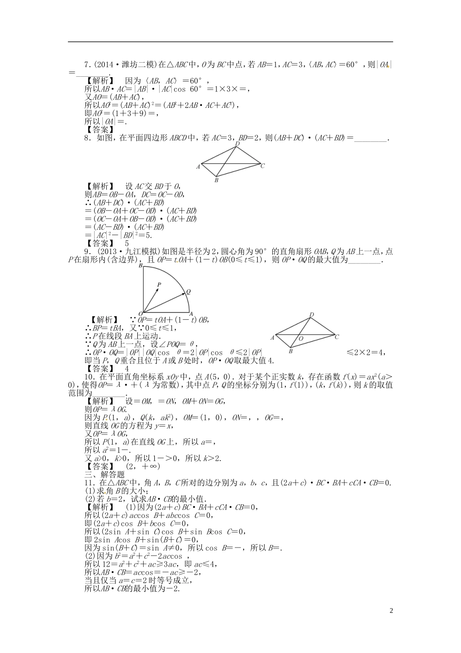 高考数学一轮复习 4.3平面向量的数量积及平面向量应用举例课时达标训练 文 湘教版-湘教版高三全册数学试题_第2页