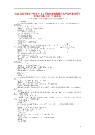 高考数学一轮复习 4.3平面向量的数量积及平面向量应用举例课时达标训练 文 湘教版-湘教版高三全册数学试题