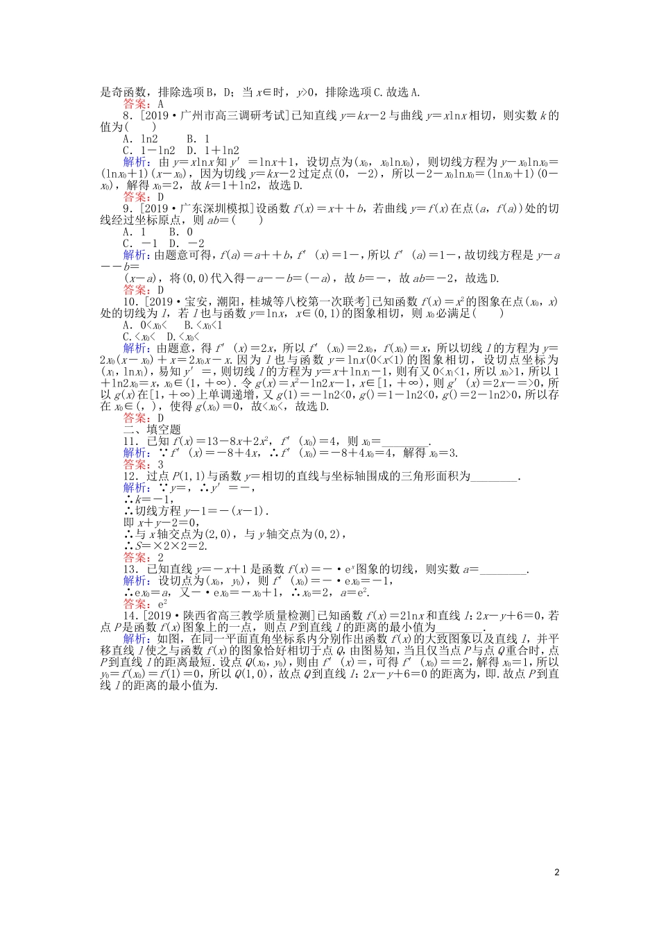 高考数学一轮复习 第二章 函数、导数及其应用 课时作业13 变化率与导数、导数的计算 文-人教版高三全册数学试题_第2页