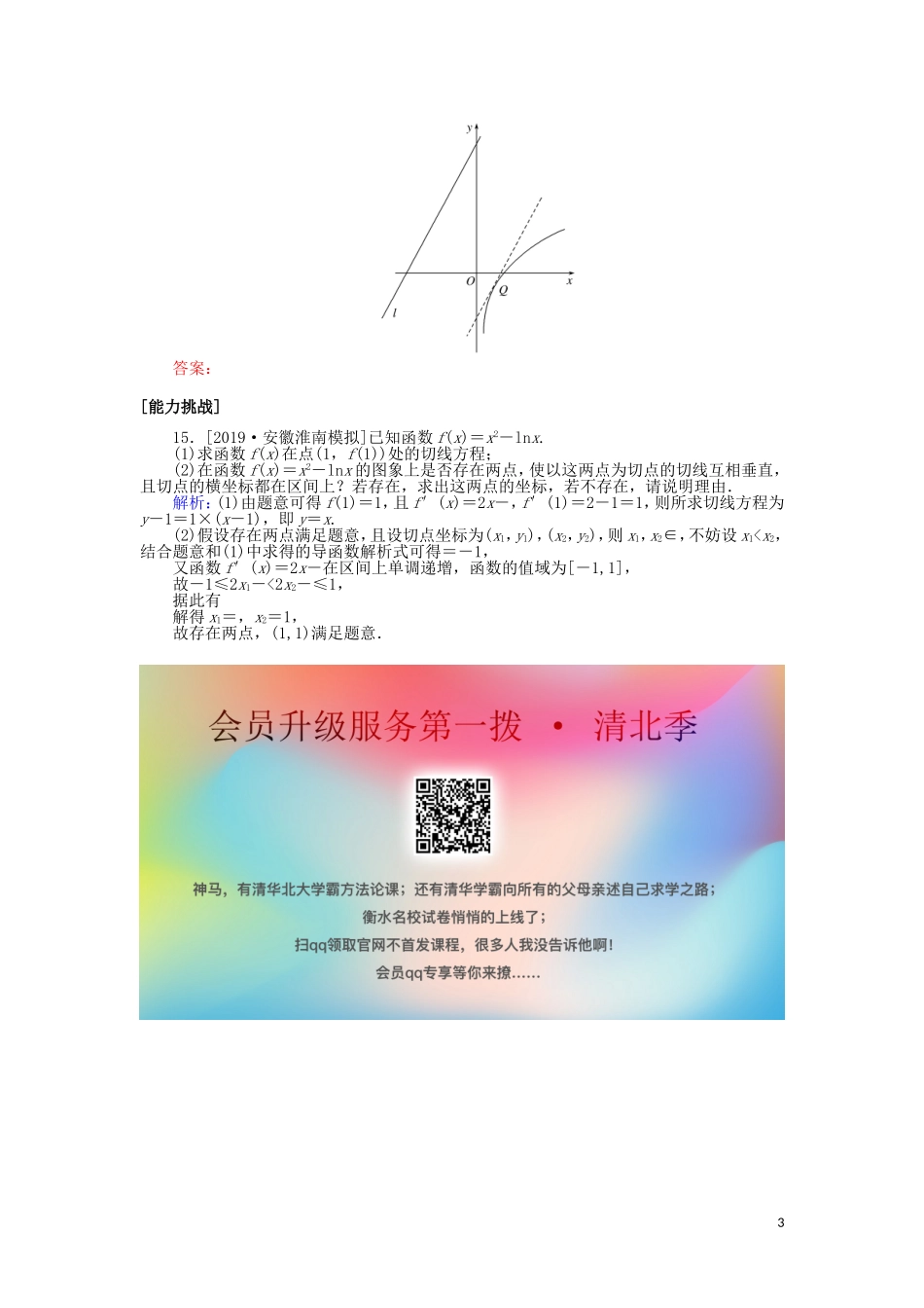 高考数学一轮复习 第二章 函数、导数及其应用 课时作业13 变化率与导数、导数的计算 文-人教版高三全册数学试题_第3页