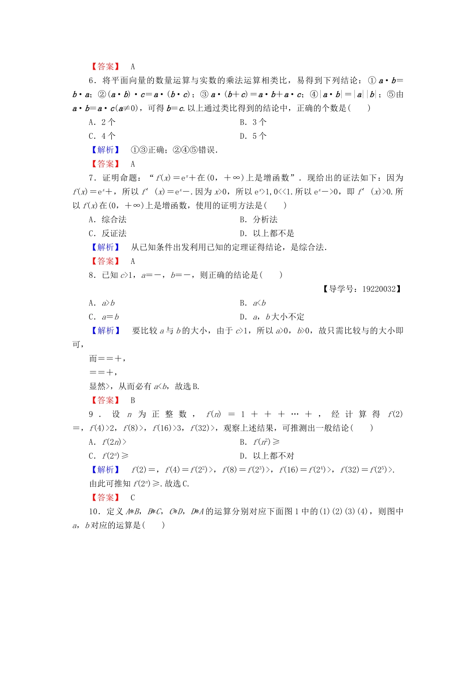 高中数学 章末综合测评2 新人教A版选修1-2-新人教A版高一选修1-2数学试题_第2页