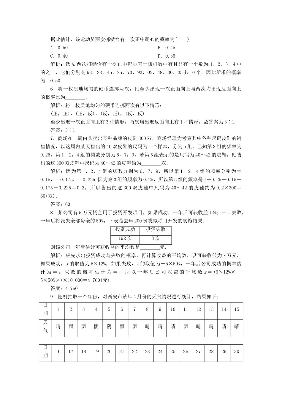 高中数学 第十章 概率 10.3 频率与概率应用案巩固提升 新人教A版必修第二册-新人教A版高一第二册数学试题_第2页