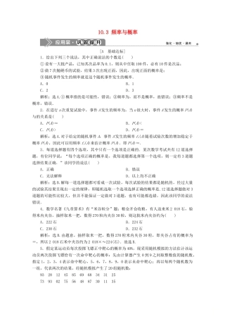 高中数学 第十章 概率 10.3 频率与概率应用案巩固提升 新人教A版必修第二册-新人教A版高一第二册数学试题
