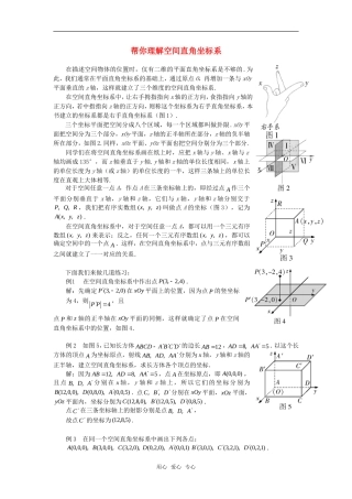 高考数学复习点拨 帮你理解空间直角坐标系