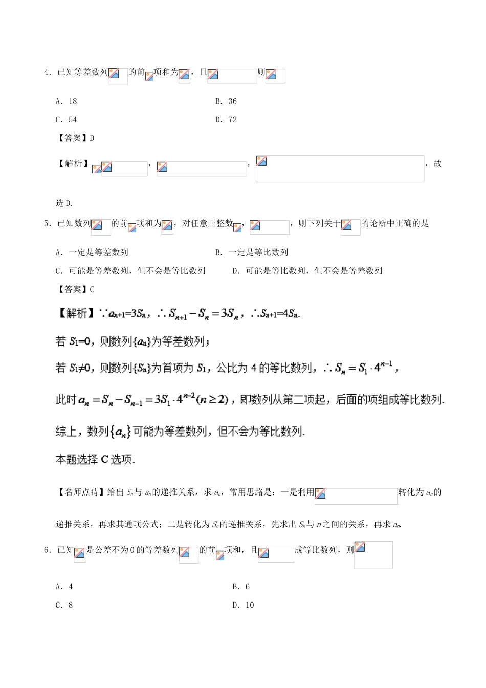 高考数学 第07周 数列周末培优试题 理 新人教A版-新人教A版高三全册数学试题_第2页