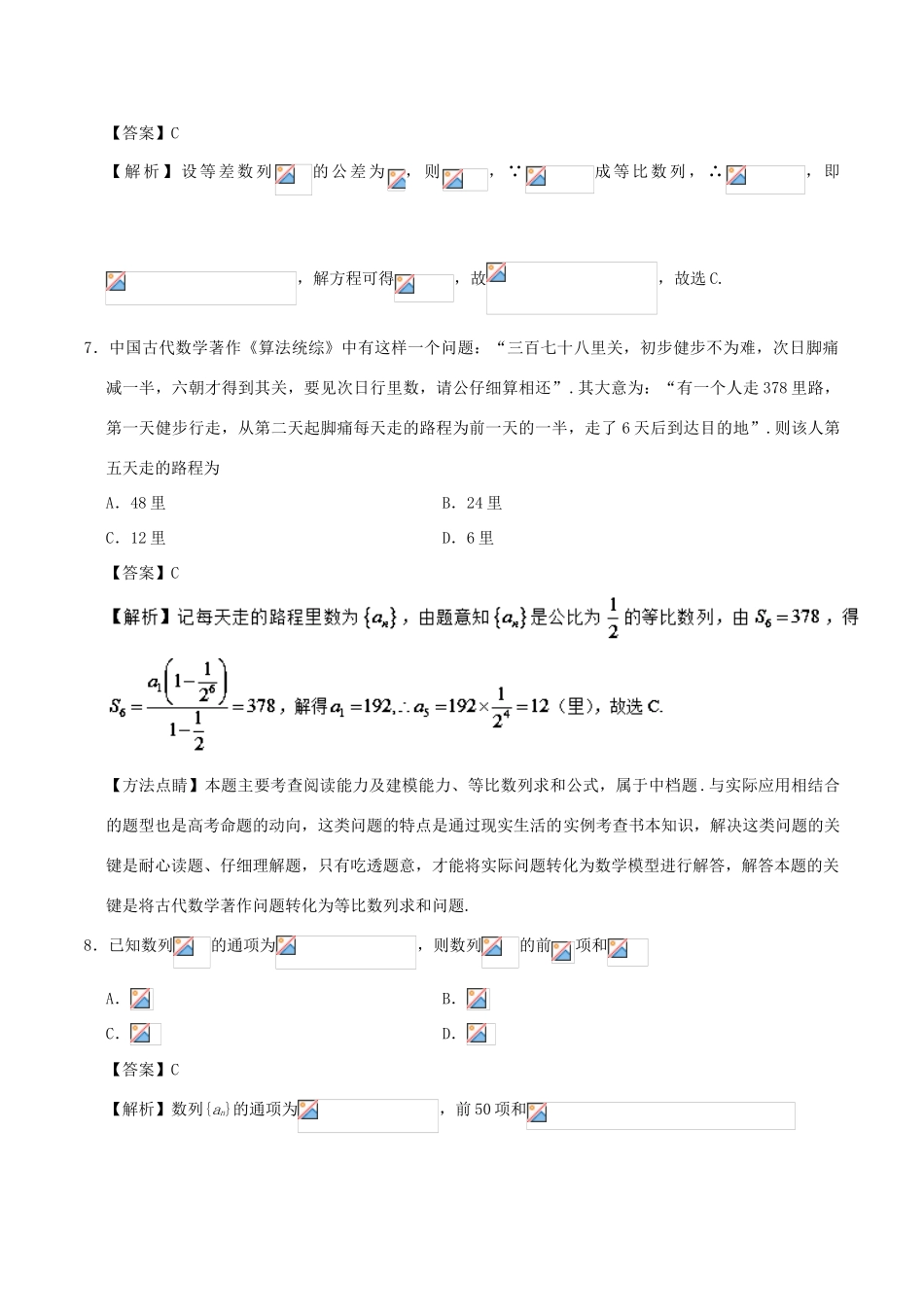 高考数学 第07周 数列周末培优试题 理 新人教A版-新人教A版高三全册数学试题_第3页