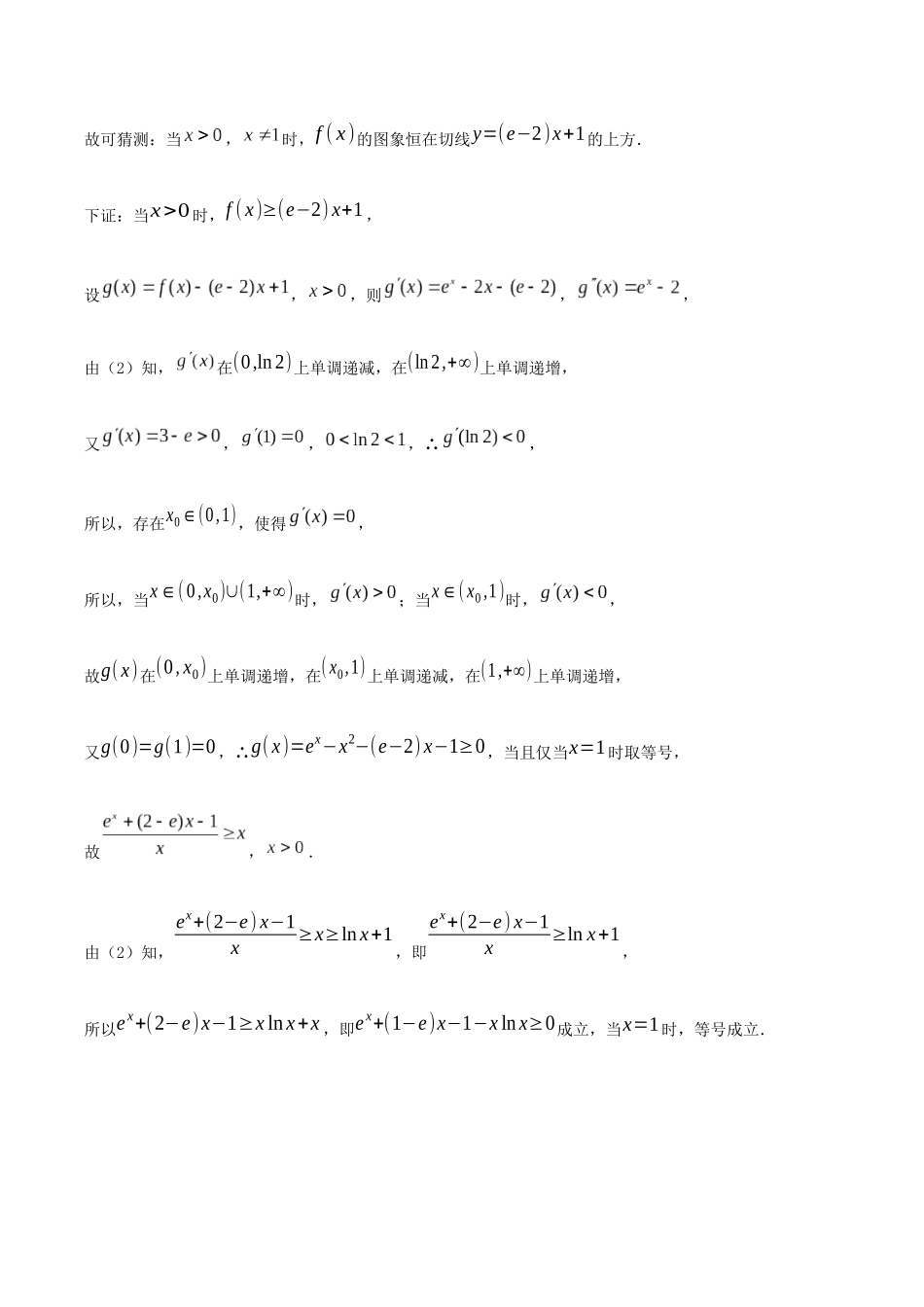 高考数学 专题三 含导函数的抽象函数的构造精准培优专练 文-人教版高三全册数学试题_第3页