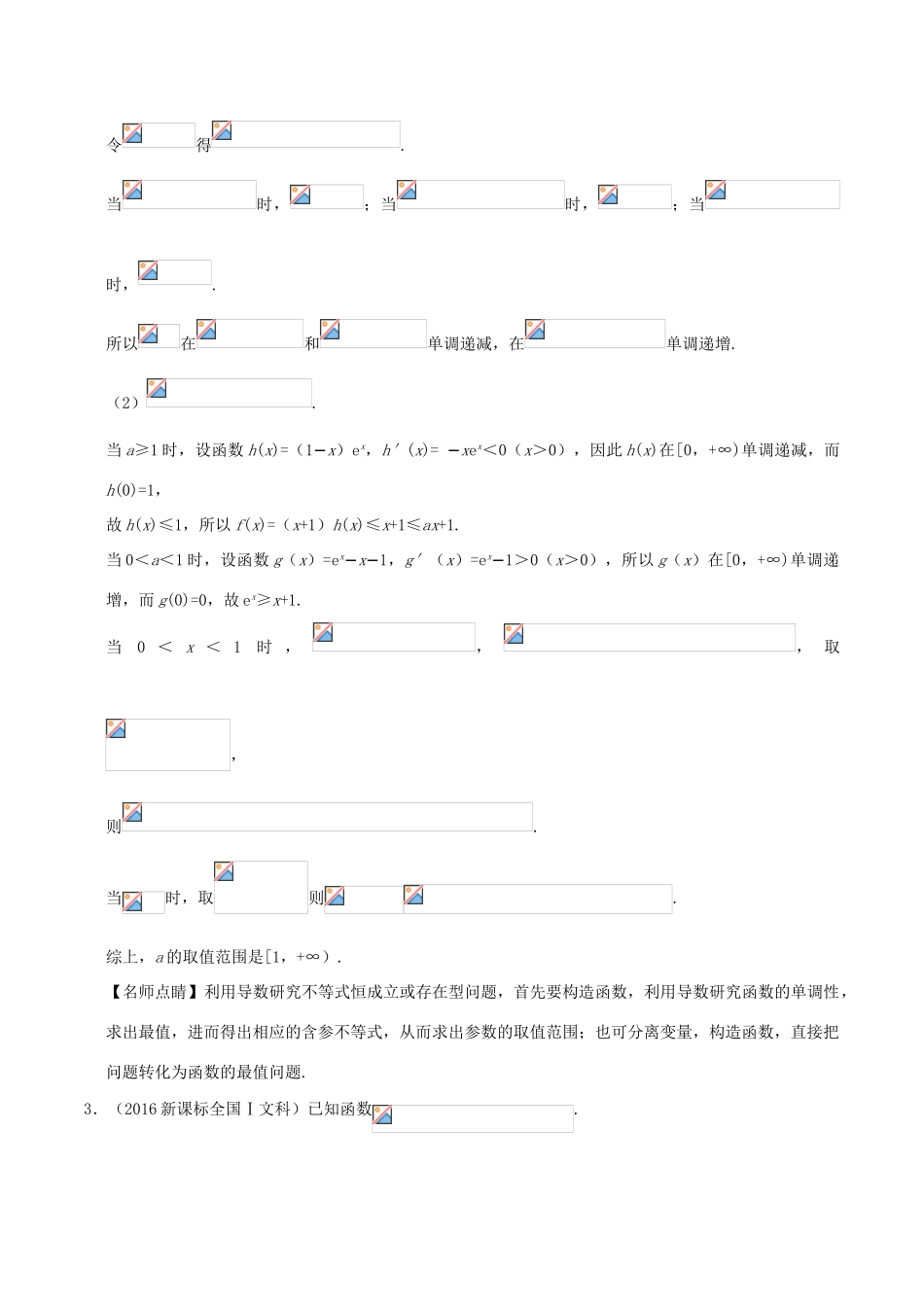 高考数学 常考题型 专题05 导数压轴题的零点及恒成立、有解问题 文-人教版高三全册数学试题_第2页