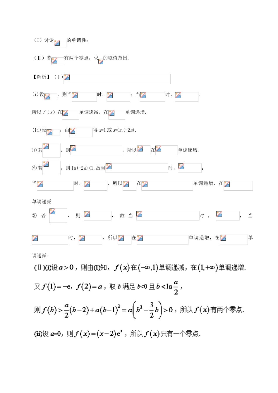 高考数学 常考题型 专题05 导数压轴题的零点及恒成立、有解问题 文-人教版高三全册数学试题_第3页