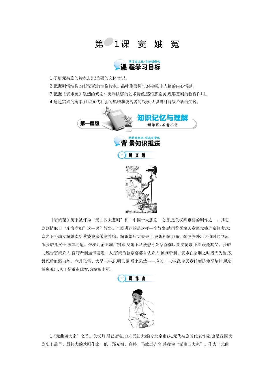 第1课窦娥冤_第1页