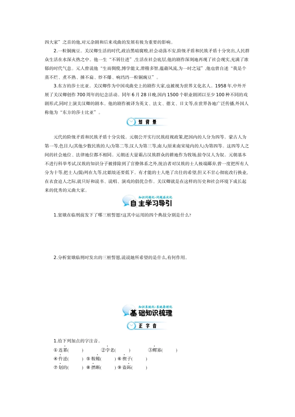 第1课窦娥冤_第2页