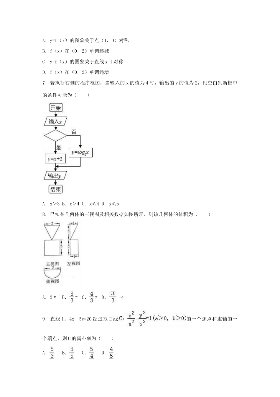 广东省惠州市高考数学适应性试卷 理（含解析）-人教版高三全册数学试题_第2页