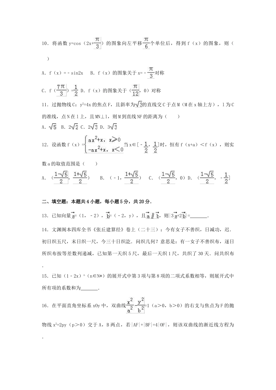 广东省惠州市高考数学适应性试卷 理（含解析）-人教版高三全册数学试题_第3页