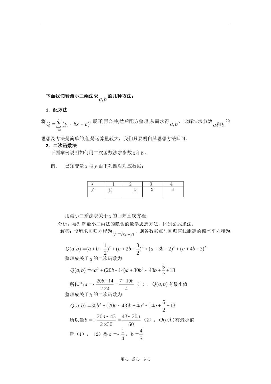 高考数学复习点拨 回归分析的基本思想及其初步应用知识点精析_第2页