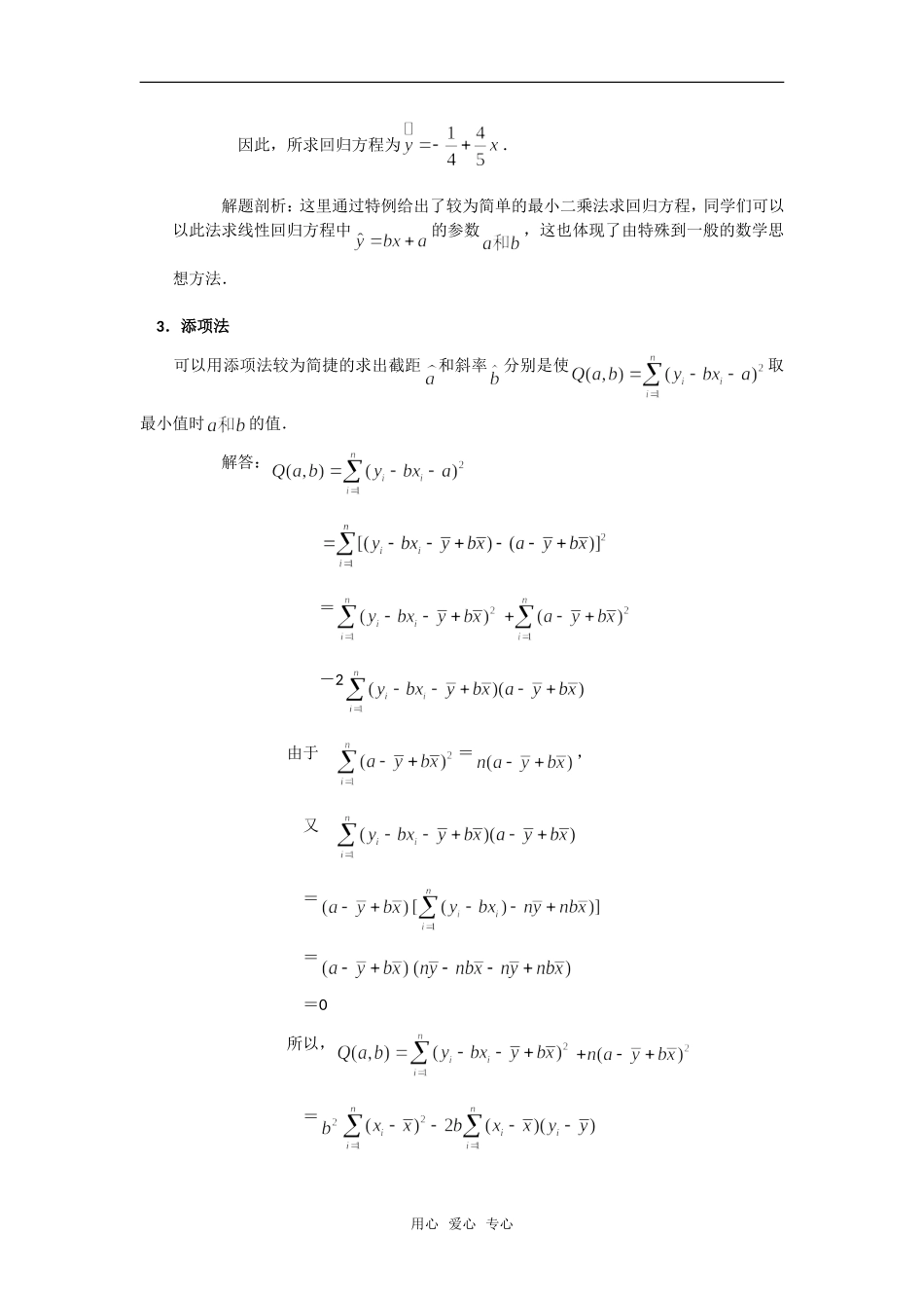 高考数学复习点拨 回归分析的基本思想及其初步应用知识点精析_第3页