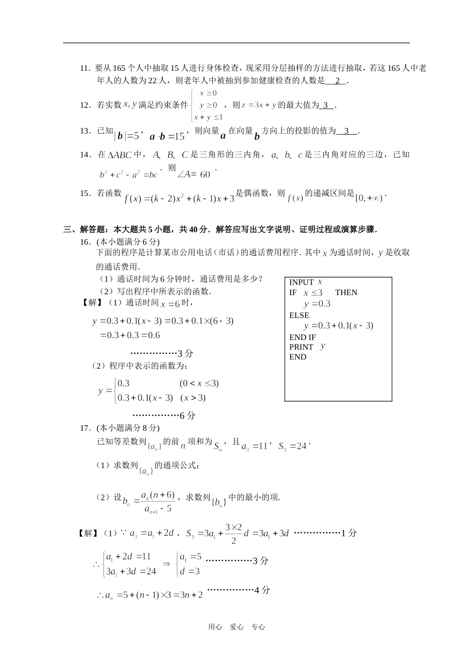 湖南省高中学业水平考试模拟试题（教师用）_第2页