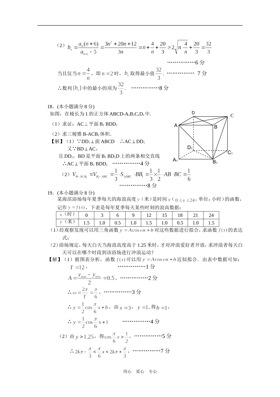 湖南省高中学业水平考试模拟试题（教师用）_第3页