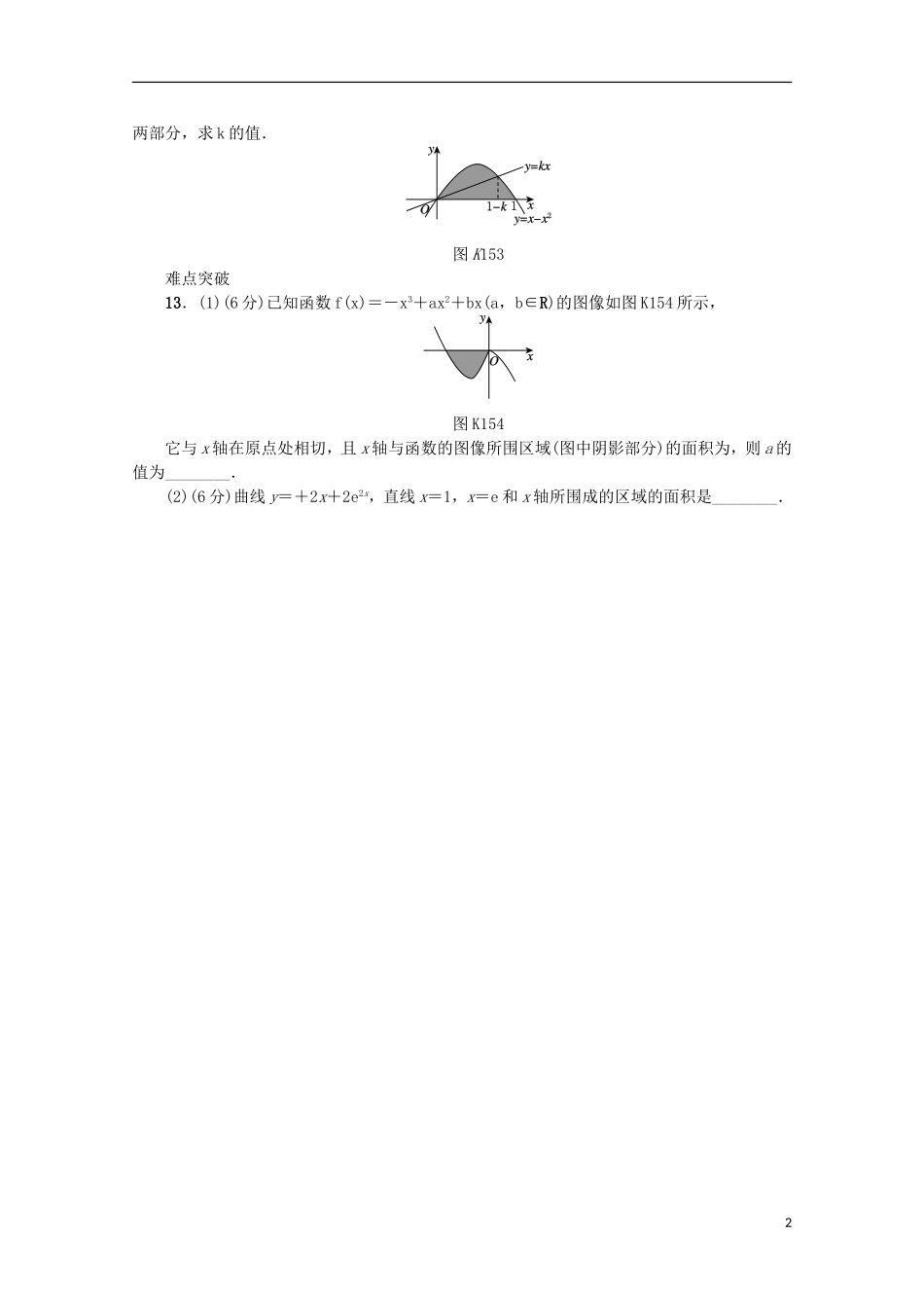 高考复习方案高考数学一轮复习 第15讲 定积分与微积分基本定理同步作业 理-人教版高三全册数学试题_第2页