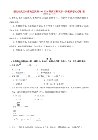 湖北省武汉市蔡甸区汉阳一中高三数学第一次模拟考试试卷 理-人教版高三全册数学试题